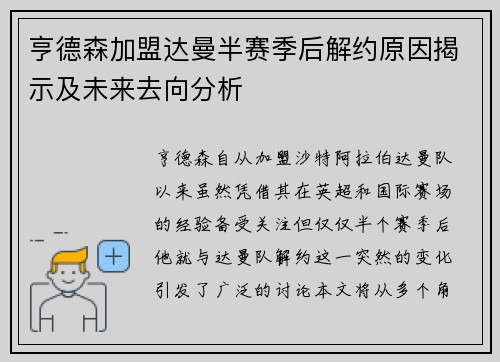 亨德森加盟达曼半赛季后解约原因揭示及未来去向分析 亨德森加盟达曼半赛季后解约原因揭示及未来去向分析