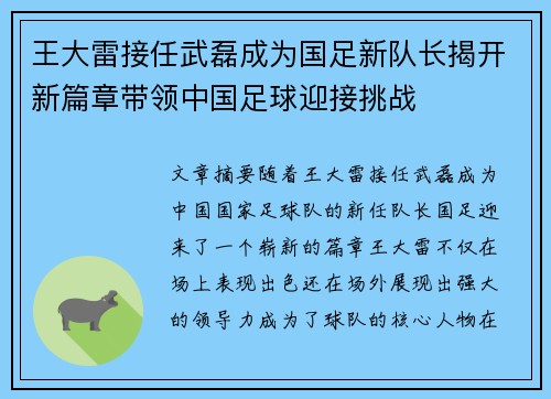 王大雷接任武磊成为国足新队长揭开新篇章带领中国足球迎接挑战 王大雷接任武磊成为国足新队长揭开新篇章带领中国足球迎接挑战